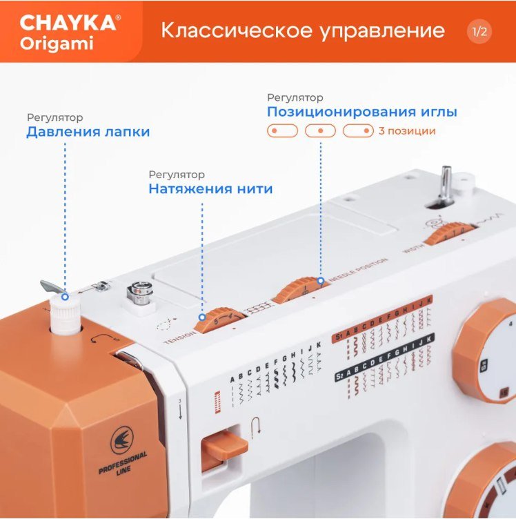 Швейная машина CHAYKA Origami оранжевый, белый - ForteMarket Швейная машина CHAYKA Origami оранжевый, белый купить,106650