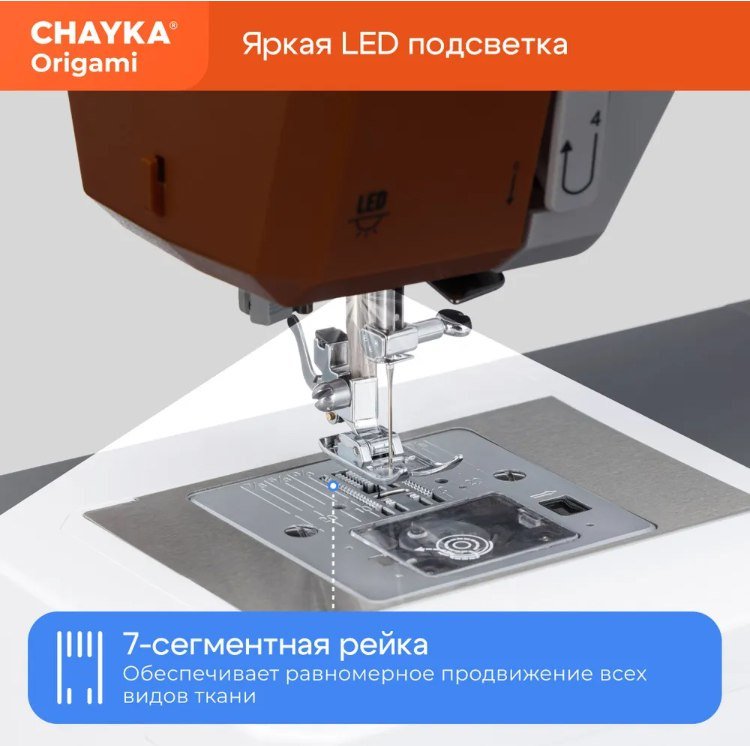 Швейная машина CHAYKA Origami оранжевый, белый - ForteMarket Швейная машина CHAYKA Origami оранжевый, белый купить,106650