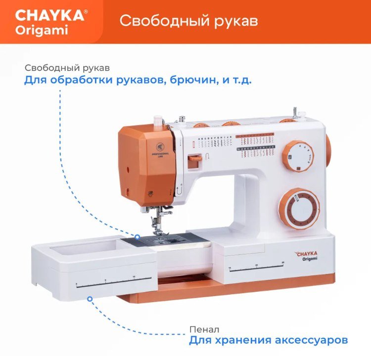 Швейная машина CHAYKA Origami оранжевый, белый - ForteMarket Швейная машина CHAYKA Origami оранжевый, белый купить,106650
