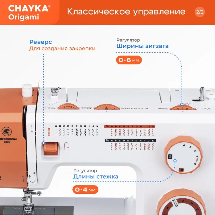 Швейная машина CHAYKA Origami оранжевый, белый - ForteMarket Швейная машина CHAYKA Origami оранжевый, белый купить,106650