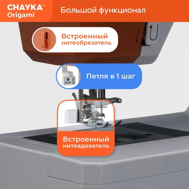 Швейная машина CHAYKA Origami оранжевый, белый - ForteMarket Швейная машина CHAYKA Origami оранжевый, белый купить,106650
