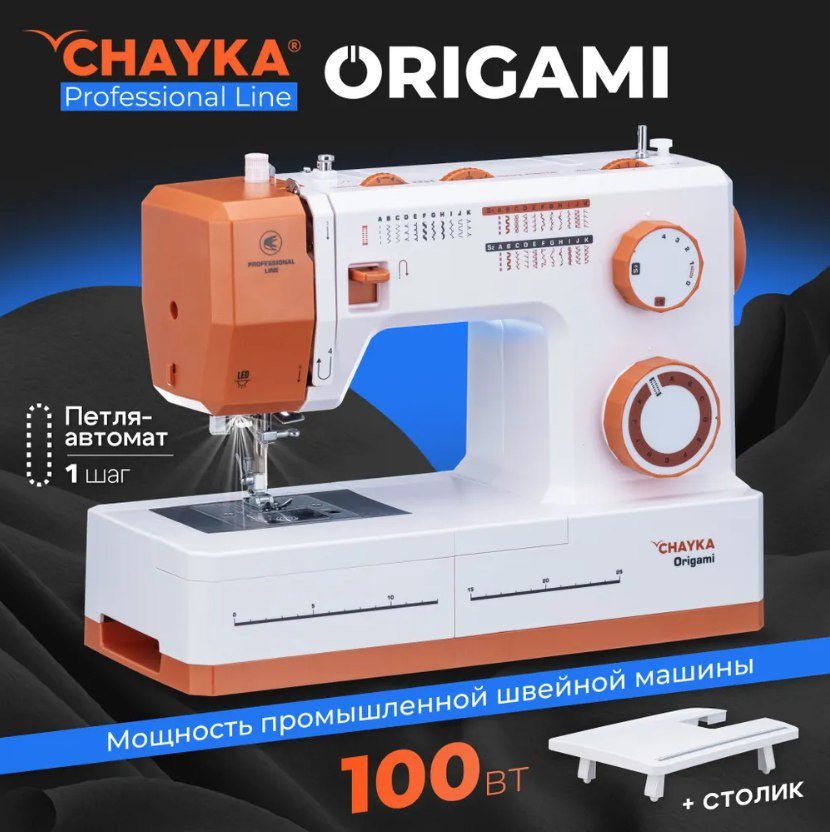 Швейная машина CHAYKA Origami оранжевый, белый - ForteMarket Швейная машина CHAYKA Origami оранжевый, белый купить,106650