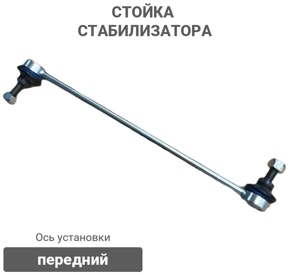 SAT стойка стабилизатора ST-8200814411 купить,2996