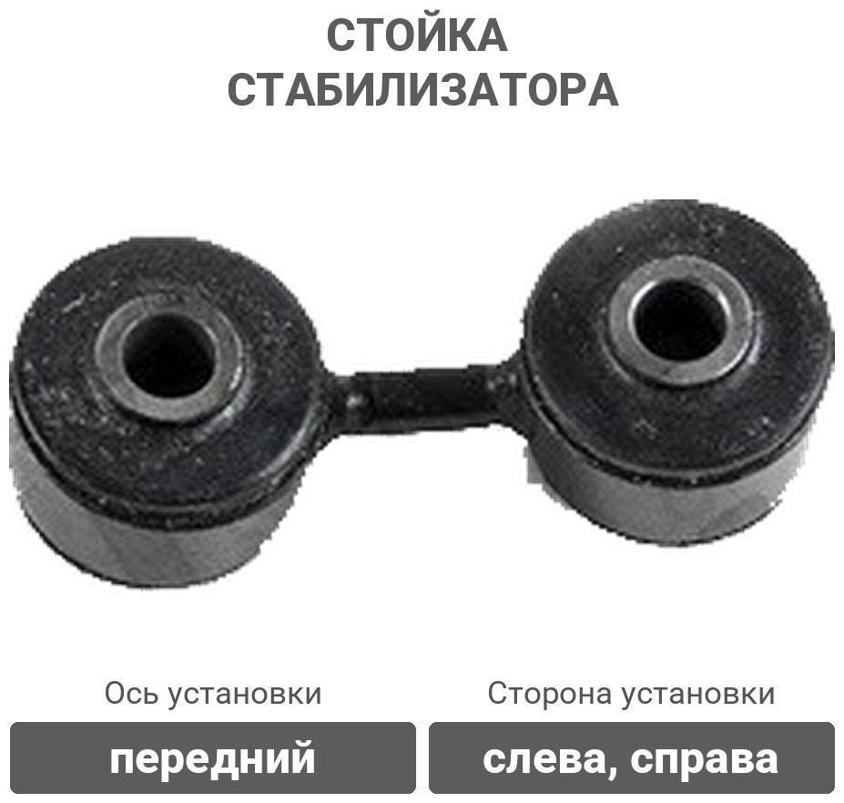 Stellox стойка стабилизатора 56-03001A-SX купить,1909