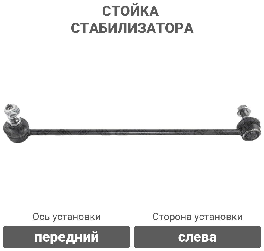 Stellox стойка стабилизатора 56-00612-SX купить,4288