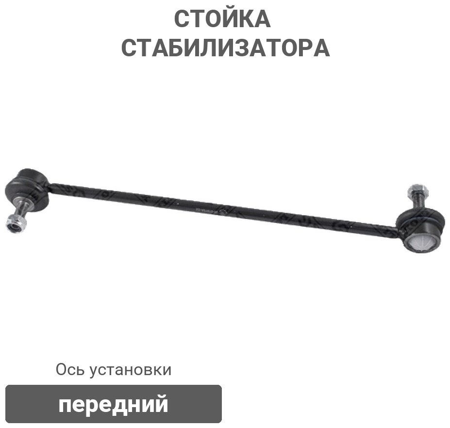 Stellox стойка стабилизатора 56-01975A-SX купить,2995