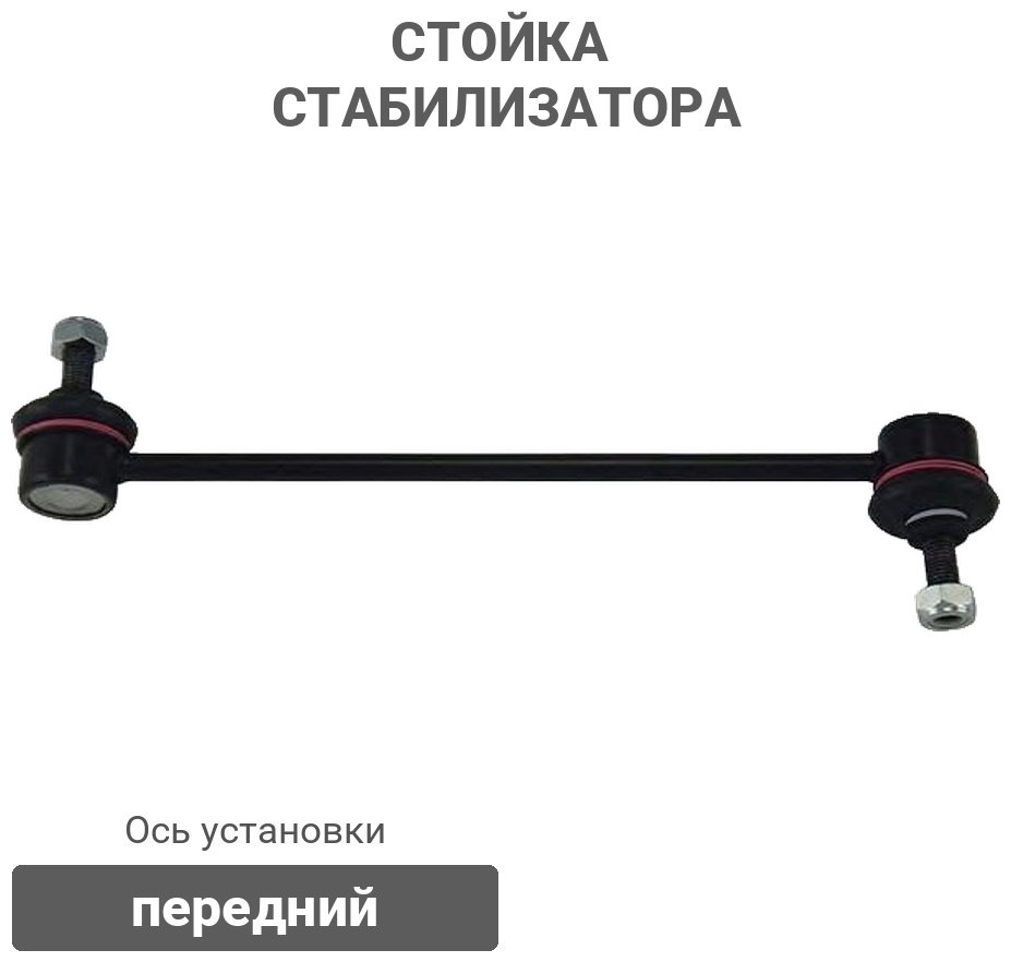 Stellox стойка стабилизатора 5602156ASX купить,3212