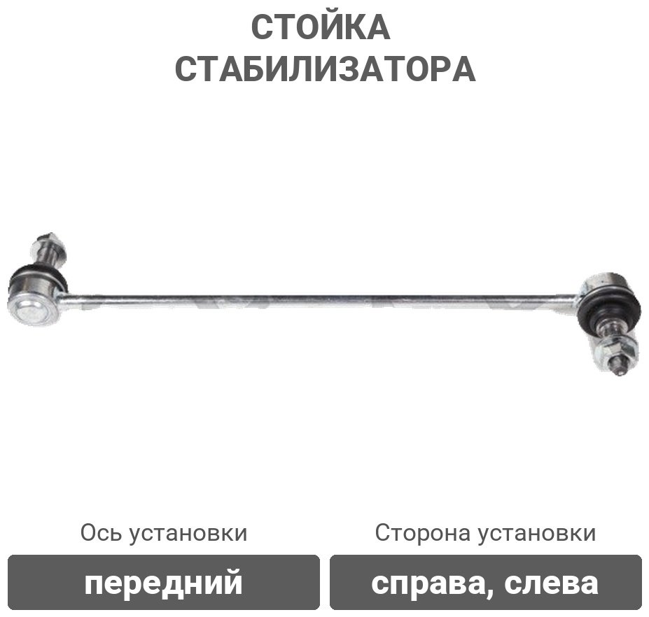Stellox стойка стабилизатора 56-02207-SX купить,5728