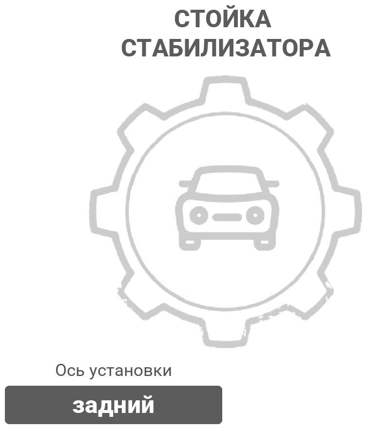 SAT стойка стабилизатора ST-36-0019 купить,3729