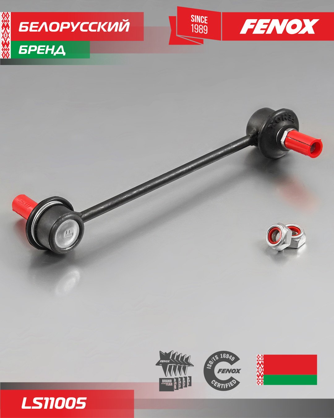 FENOX тяга стабилизатора LS11005 купить,3738