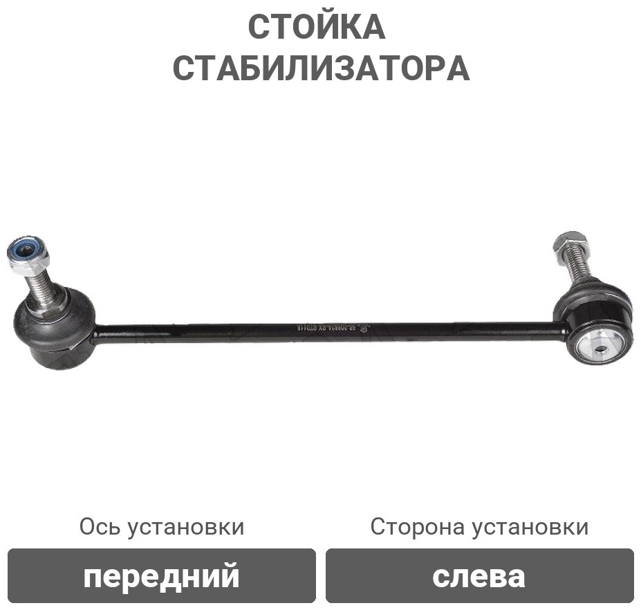Stellox стойка стабилизатора 56-00882A-SX купить,3508