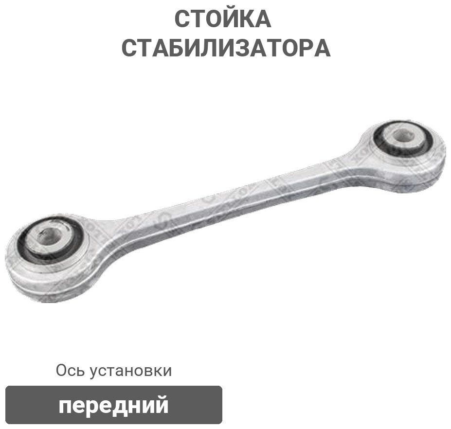 Stellox стойка стабилизатора 56-03097A-SX купить,4828