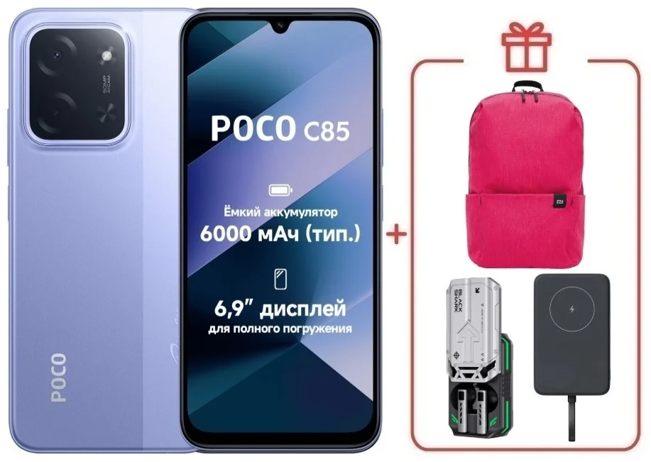 Смартфон Poco C85 6/128GB Purple + подарок купить,NaN