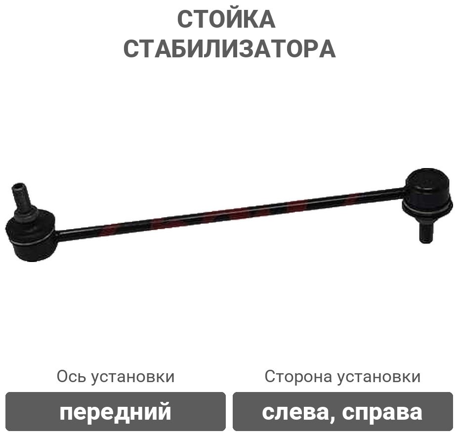 555 стойка стабилизатора SLB010 купить,8289