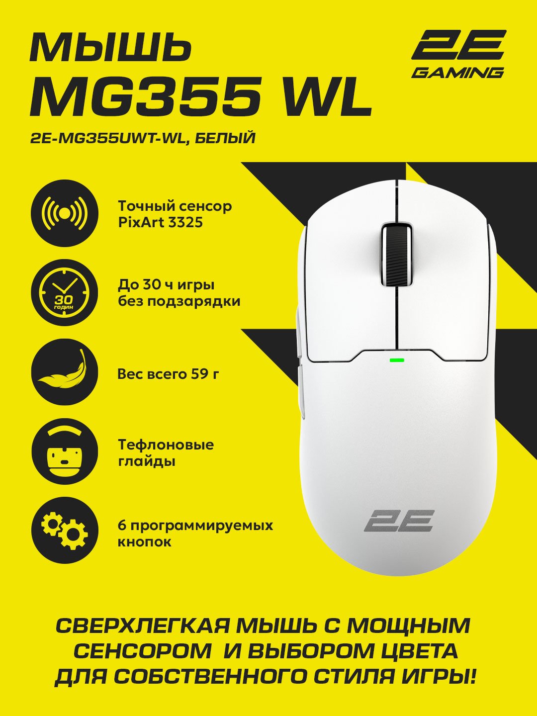 Мышь 2E GAMING MG355 WL белый