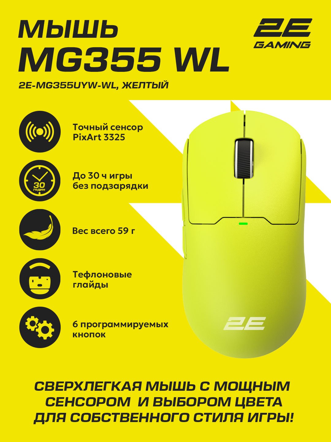 Мышь 2E GAMING MG355 WL желтый