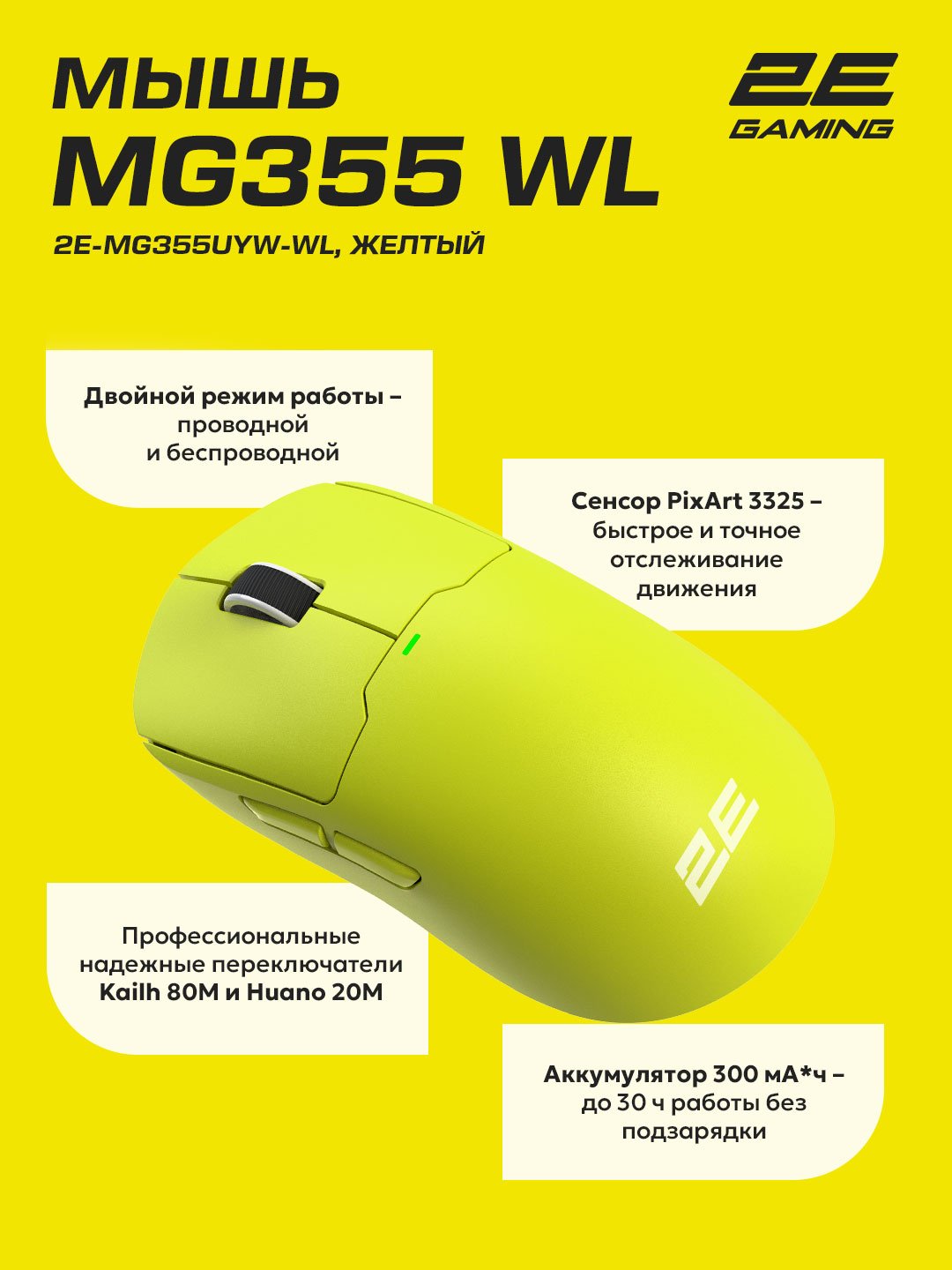Мышь 2E GAMING MG355 WL желтый