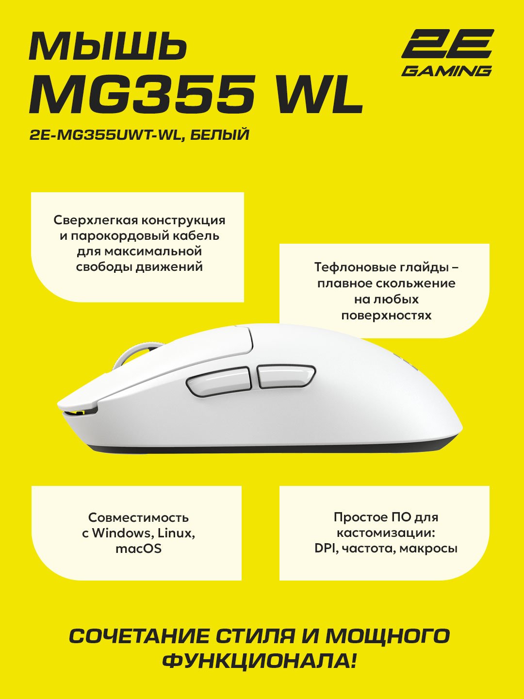 Мышь 2E GAMING MG355 WL белый