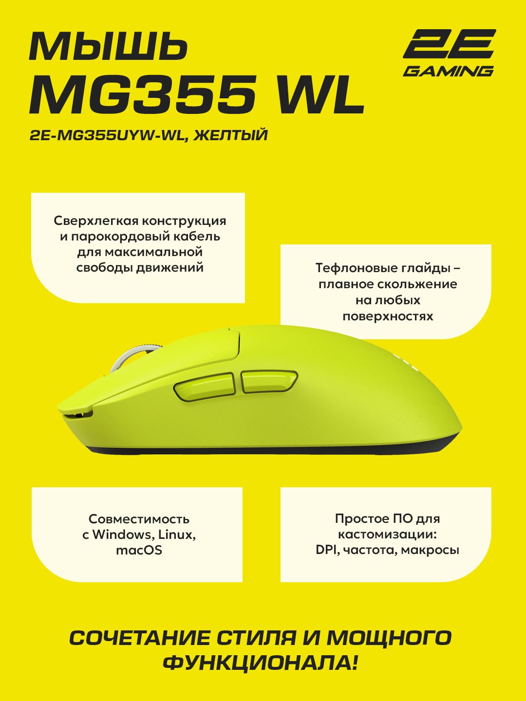 Мышь 2E GAMING MG355 WL желтый