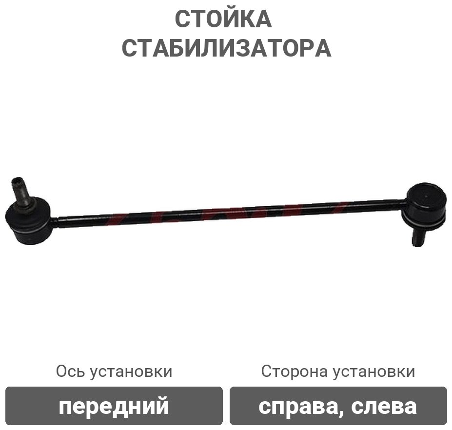 555 стойка стабилизатора SL7980 купить,8664