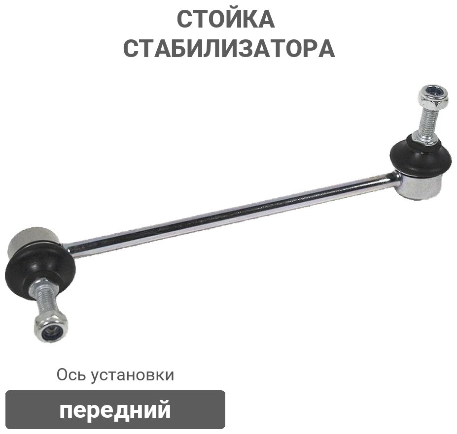 SAT стойка стабилизатора ST-31351091856 купить,3285