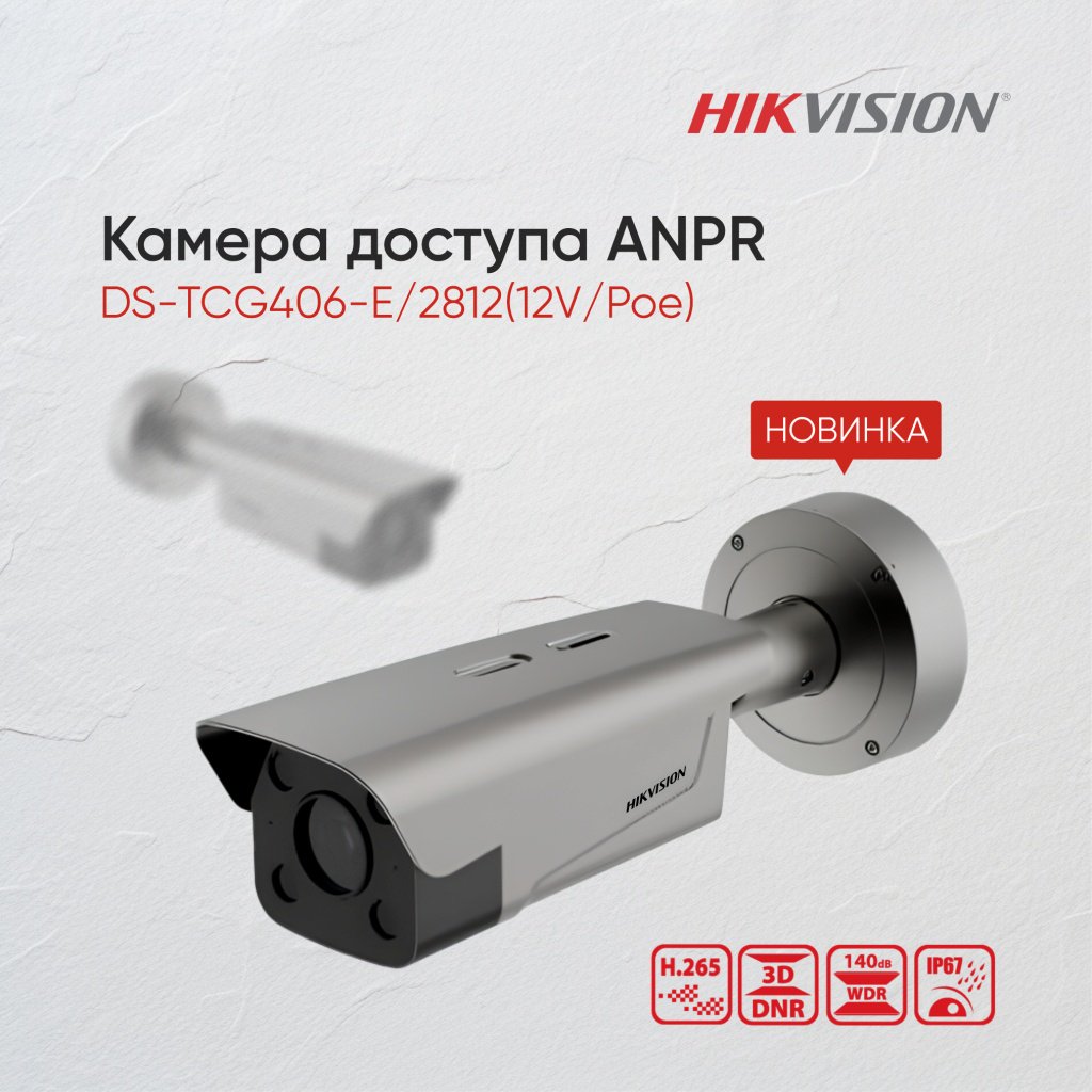 Hikvision камера видеонаблюдения DS-TCG406-E/2812, 4 расширение 2688x1520 купить,NaN