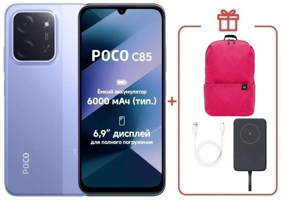 Смартфон Poco C85 6/128GB Purple + подарок купить,NaN