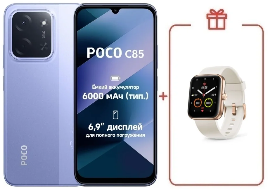 Смартфон Poco C85 6/128GB Purple + подарок купить,NaN