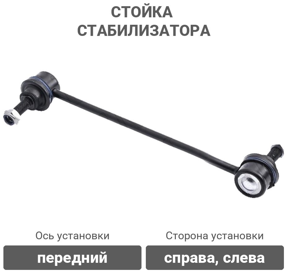 Stellox стойка стабилизатора 56-00707-SX купить,4183