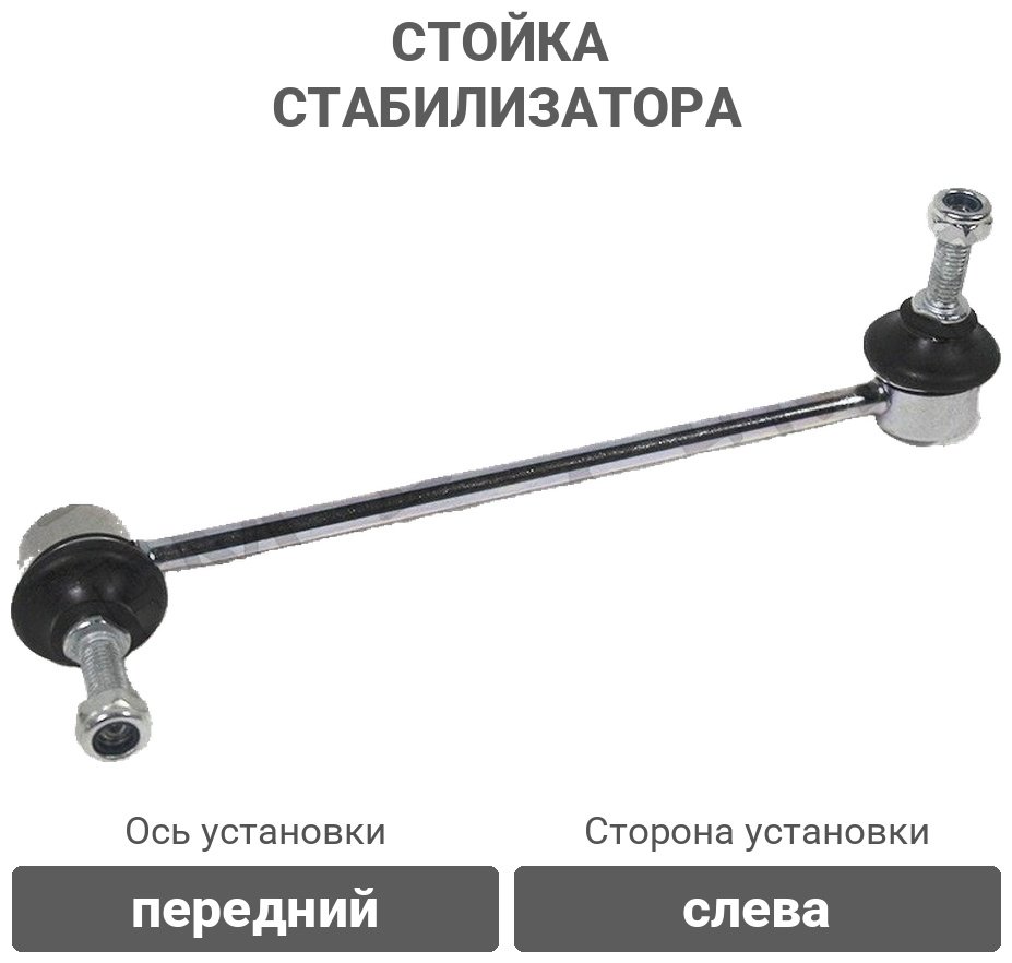 Stellox стойка стабилизатора 56-00882-SX купить,4015