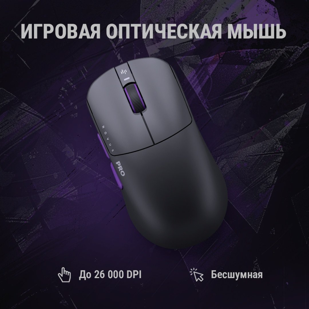 Мышь DARK PROJECT Novus Pro черный