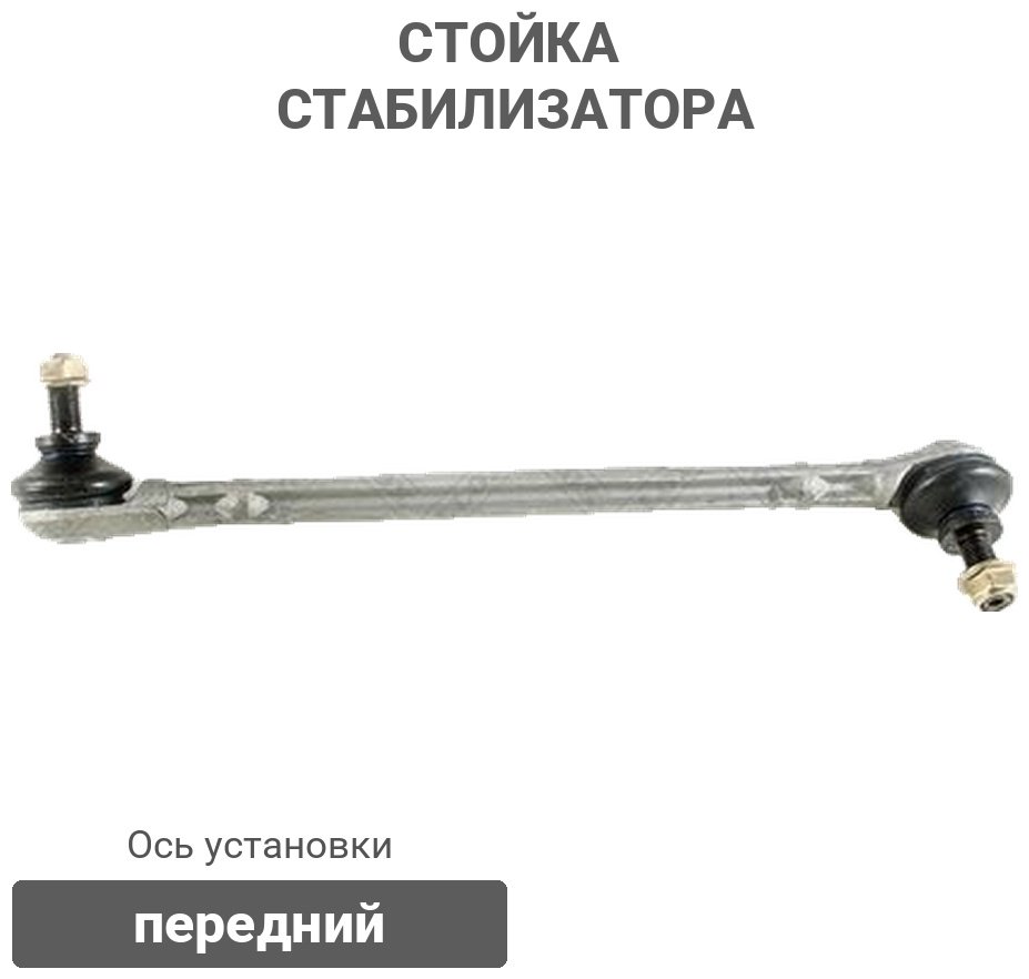 Stellox стойка стабилизатора 56-02120A-SX