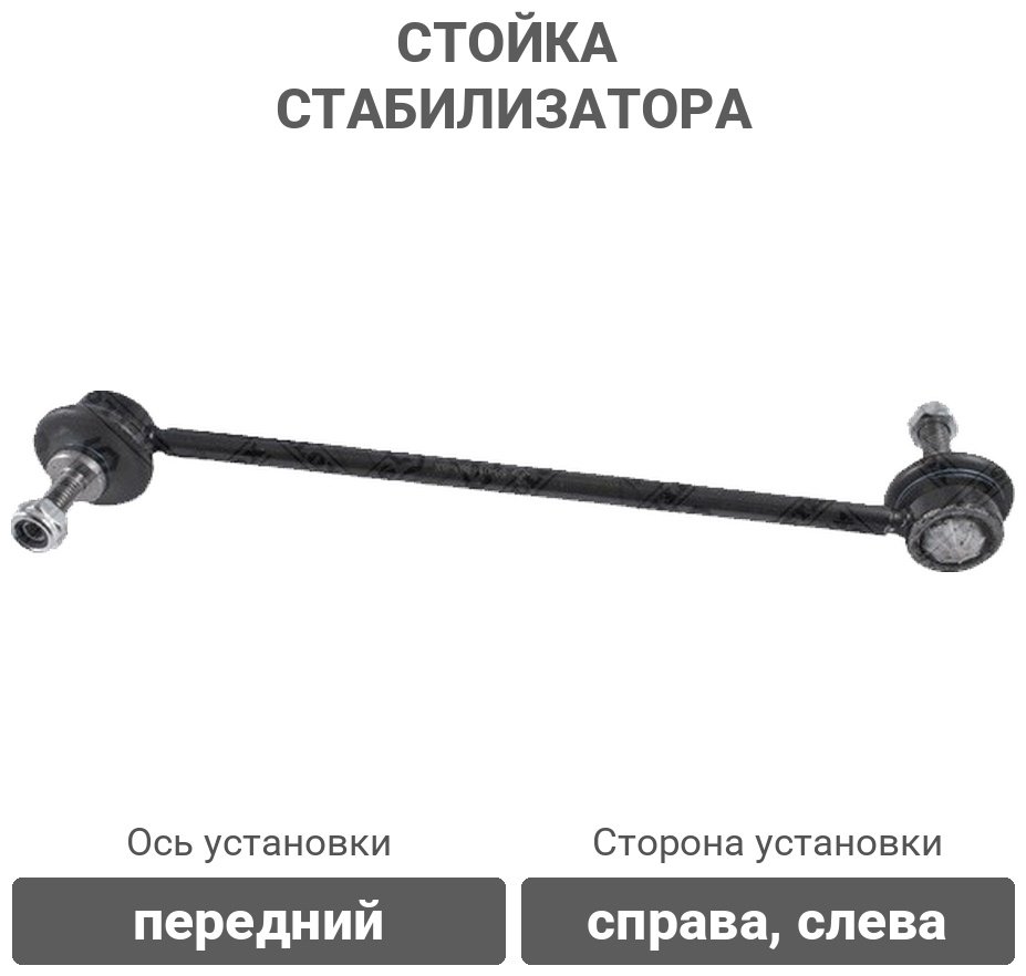 Stellox стойка стабилизатора 56-01430A-SX