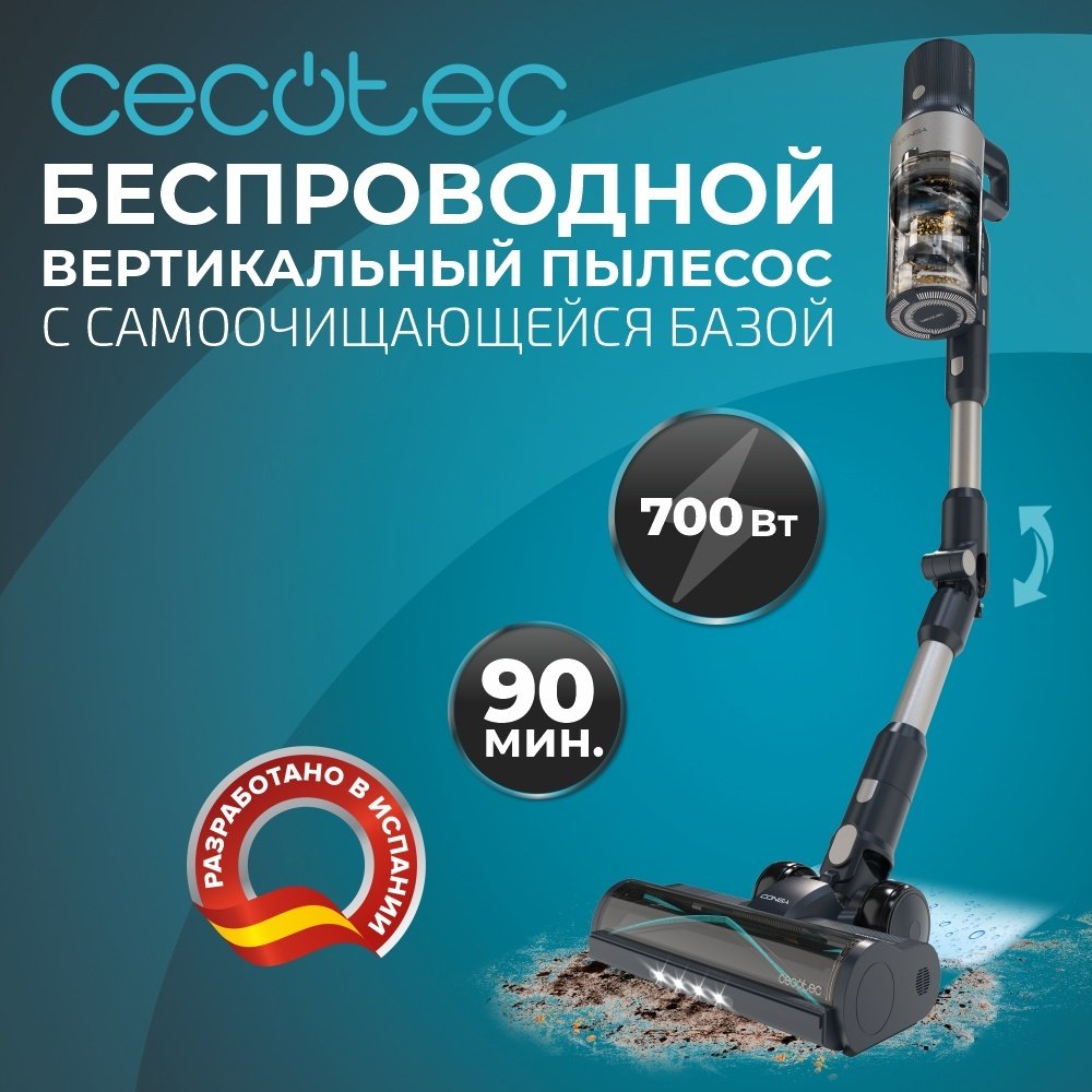 Пылесос Cecotec Conga Rockstar 5500 Hurricane Station Pet Flex бронзовый