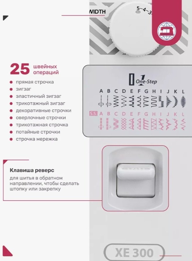 Швейная машина Janome XE-300 белый