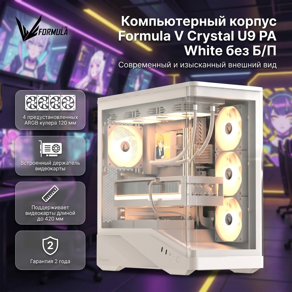 Корпус Formula V Crystal U9 PA белый купить,43687