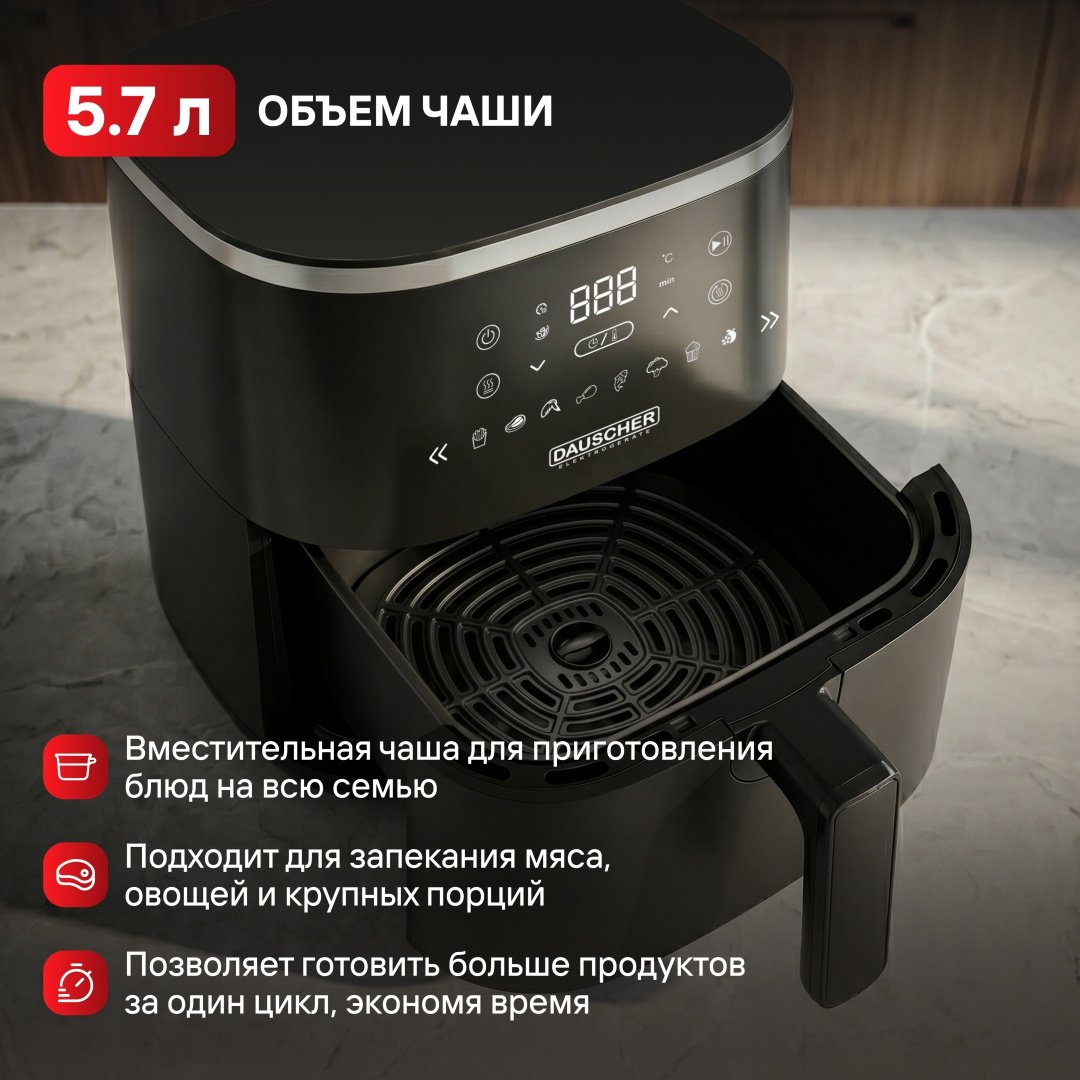 Аэрогриль DAUSCHER DFT-0003AGS 5.7 л черный купить,NaN