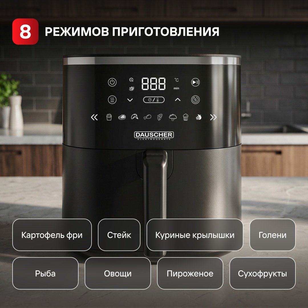 Аэрогриль DAUSCHER DFT-0003AGS 5.7 л черный купить,NaN