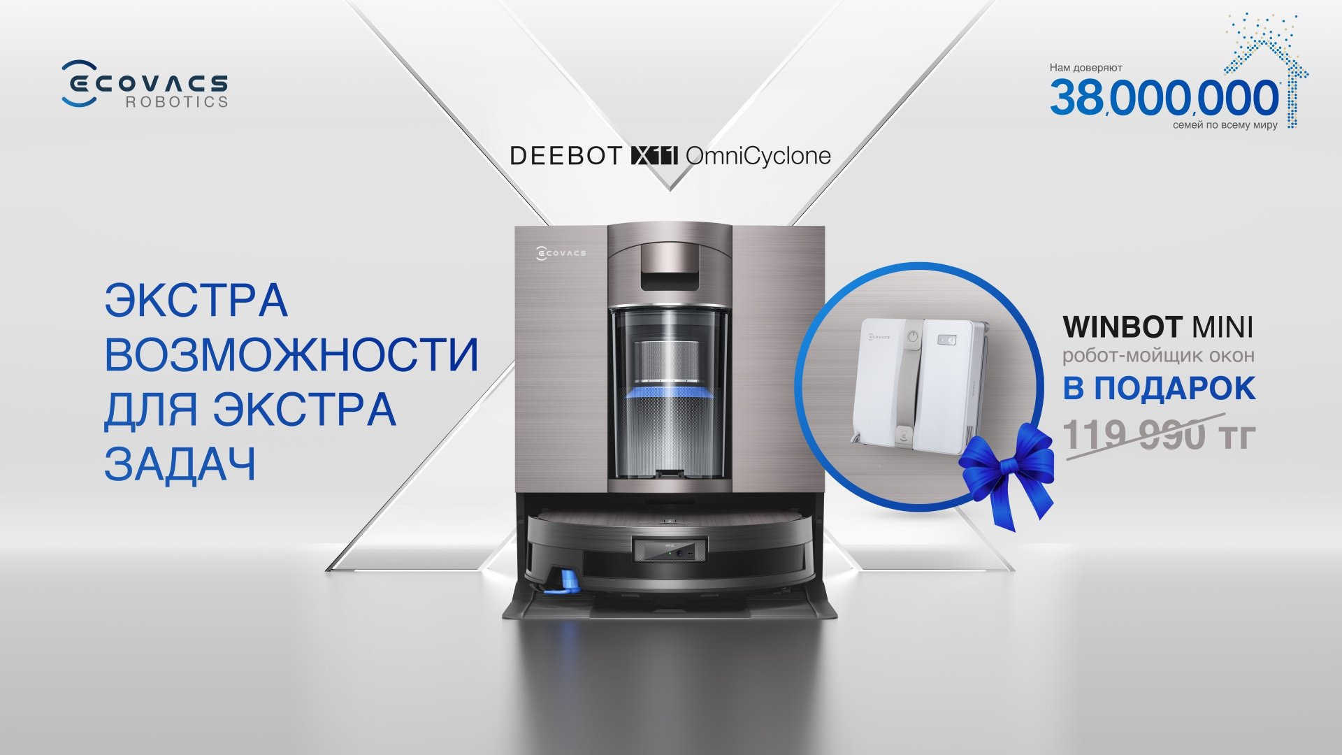 Робот-пылесос Ecovacs X11 OMNICYCLONE DEX99-1 темно-коричневый + подарок