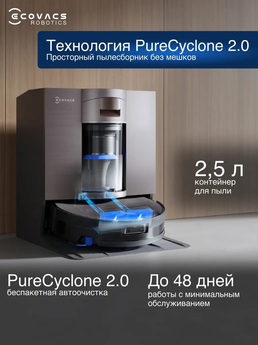 Робот-пылесос Ecovacs X11 OMNICYCLONE DEX99-1 темно-коричневый + подарок