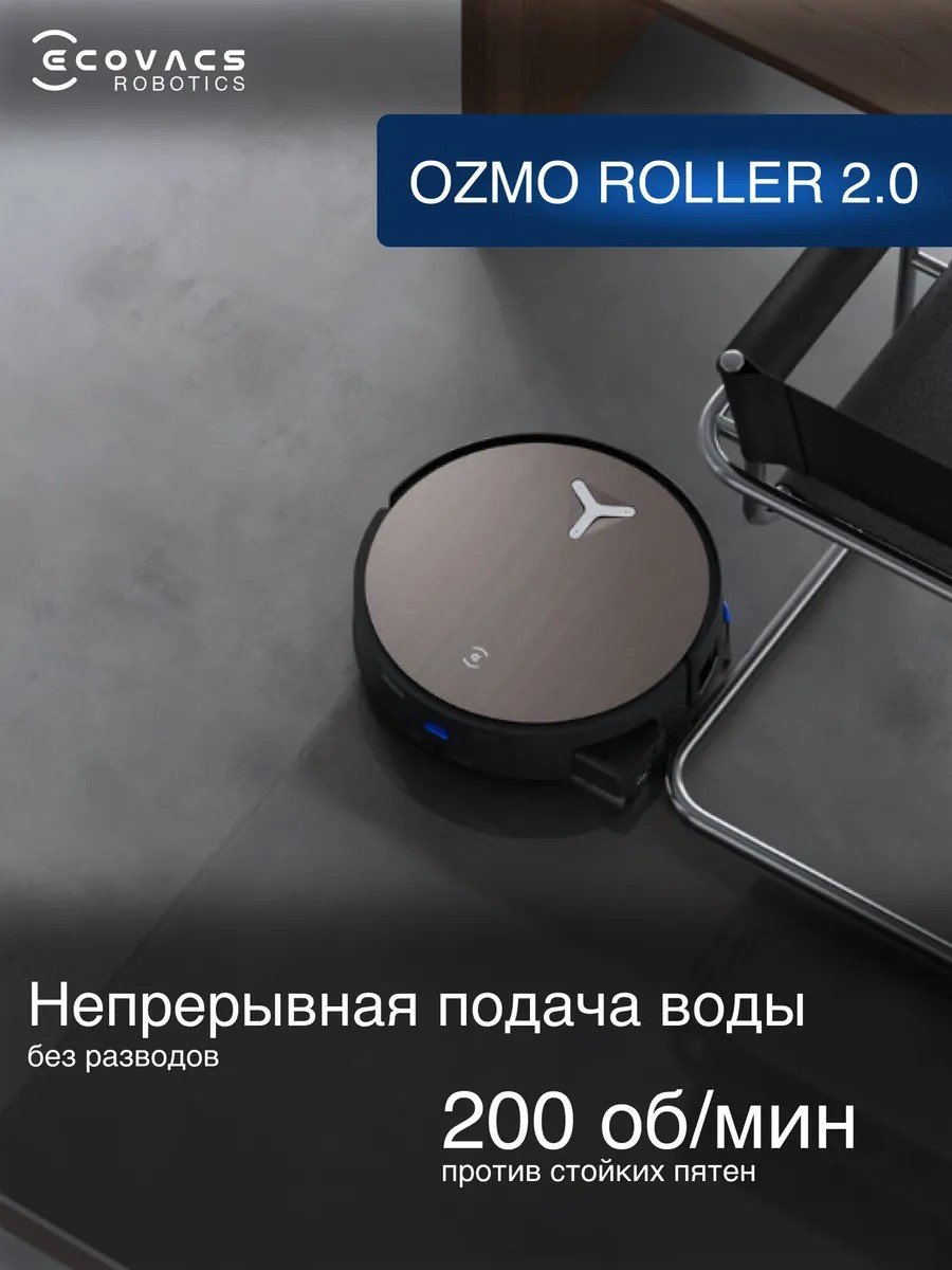Робот-пылесос Ecovacs X11 OMNICYCLONE DEX99-1 темно-коричневый + подарок