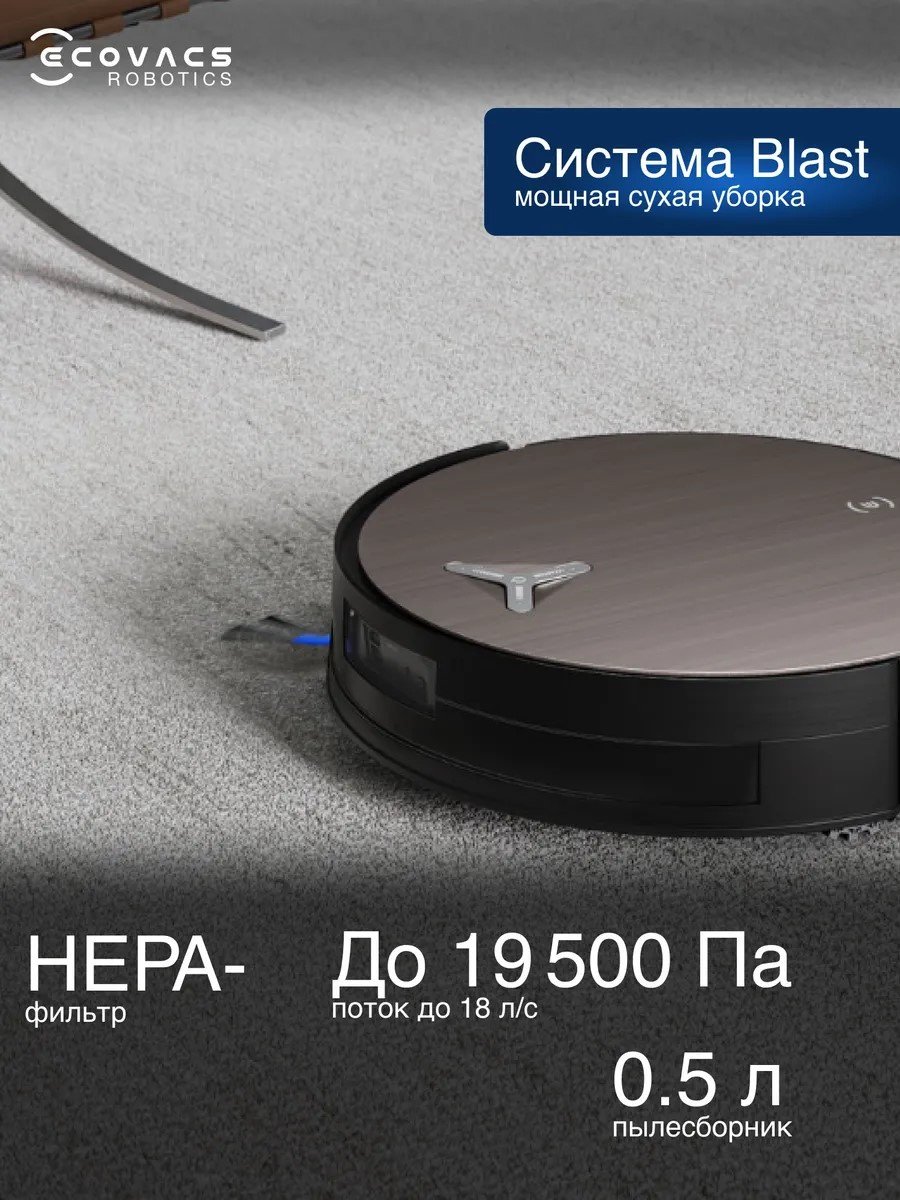 Робот-пылесос Ecovacs X11 OMNICYCLONE DEX99-1 темно-коричневый + подарок - ForteMarket Робот-пылесос Ecovacs X11 OMNICYCLONE DEX99-1 темно-коричневый + подарок купить,749985