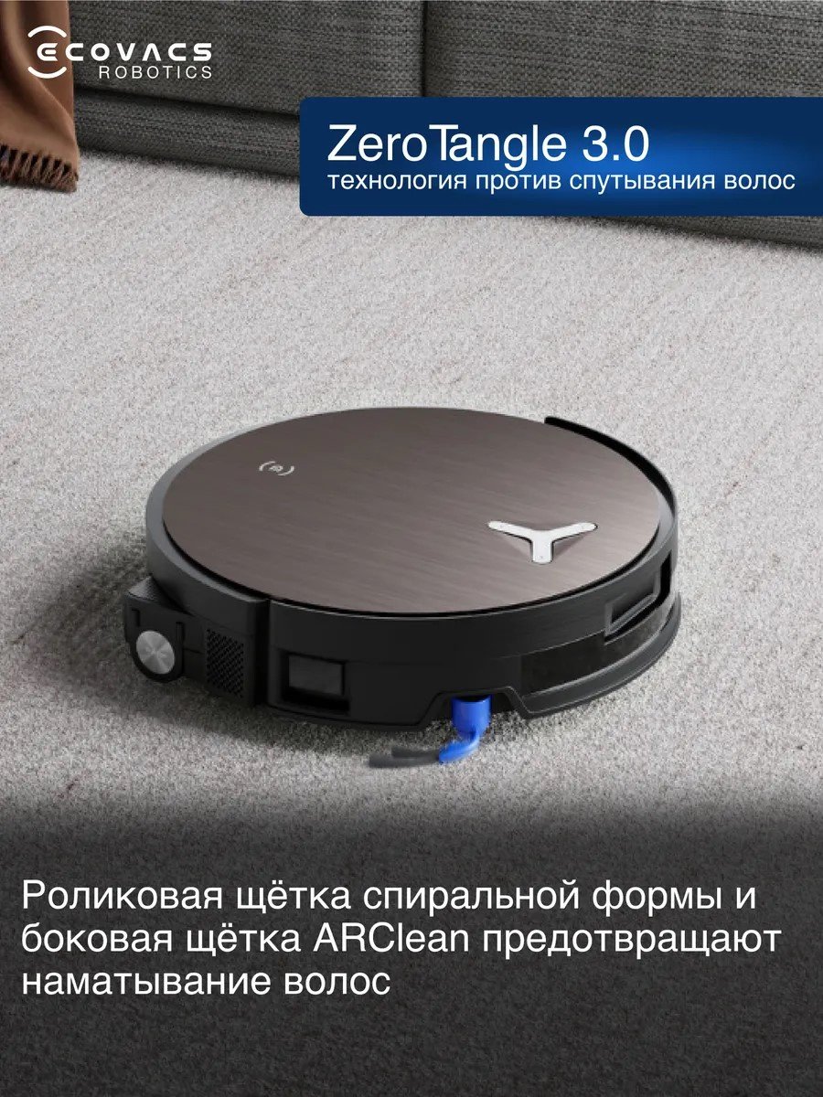 Робот-пылесос Ecovacs X11 OMNICYCLONE DEX99-1 темно-коричневый + подарок - ForteMarket Робот-пылесос Ecovacs X11 OMNICYCLONE DEX99-1 темно-коричневый + подарок купить,749985