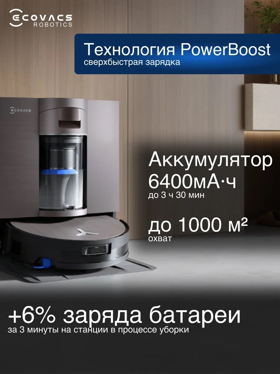 Робот-пылесос Ecovacs X11 OMNICYCLONE DEX99-1 темно-коричневый + подарок - ForteMarket Робот-пылесос Ecovacs X11 OMNICYCLONE DEX99-1 темно-коричневый + подарок купить,749985
