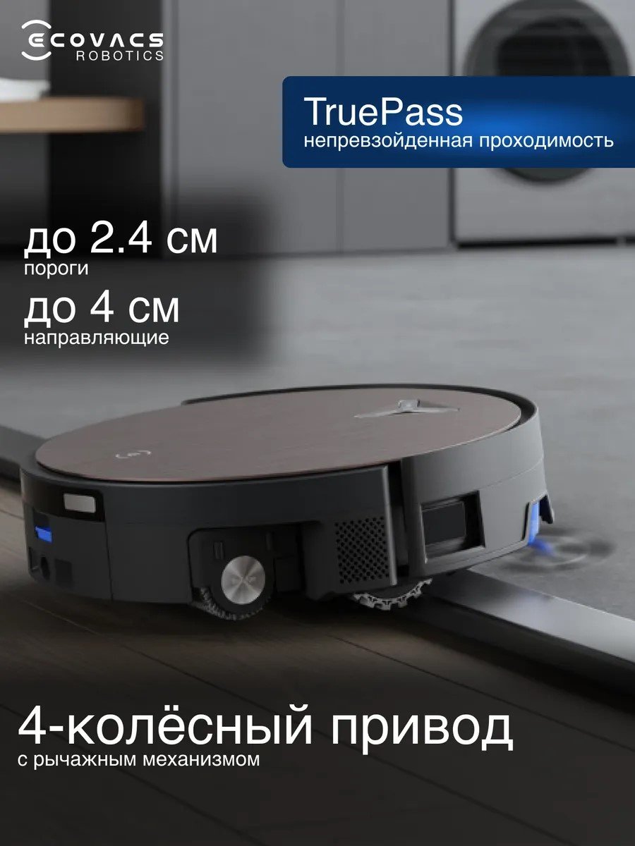 Робот-пылесос Ecovacs X11 OMNICYCLONE DEX99-1 темно-коричневый + подарок - ForteMarket Робот-пылесос Ecovacs X11 OMNICYCLONE DEX99-1 темно-коричневый + подарок купить,749985