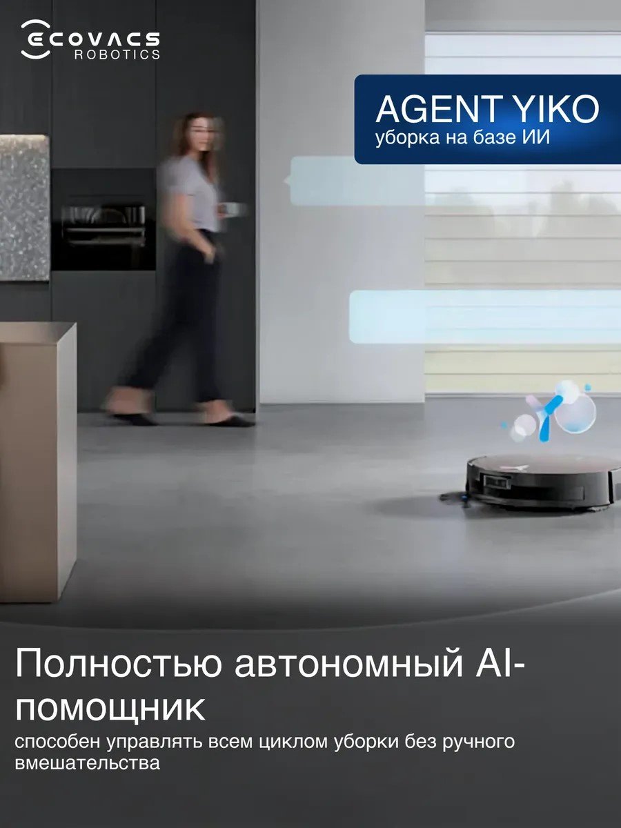 Робот-пылесос Ecovacs X11 OMNICYCLONE DEX99-1 темно-коричневый + подарок - ForteMarket Робот-пылесос Ecovacs X11 OMNICYCLONE DEX99-1 темно-коричневый + подарок купить,749985