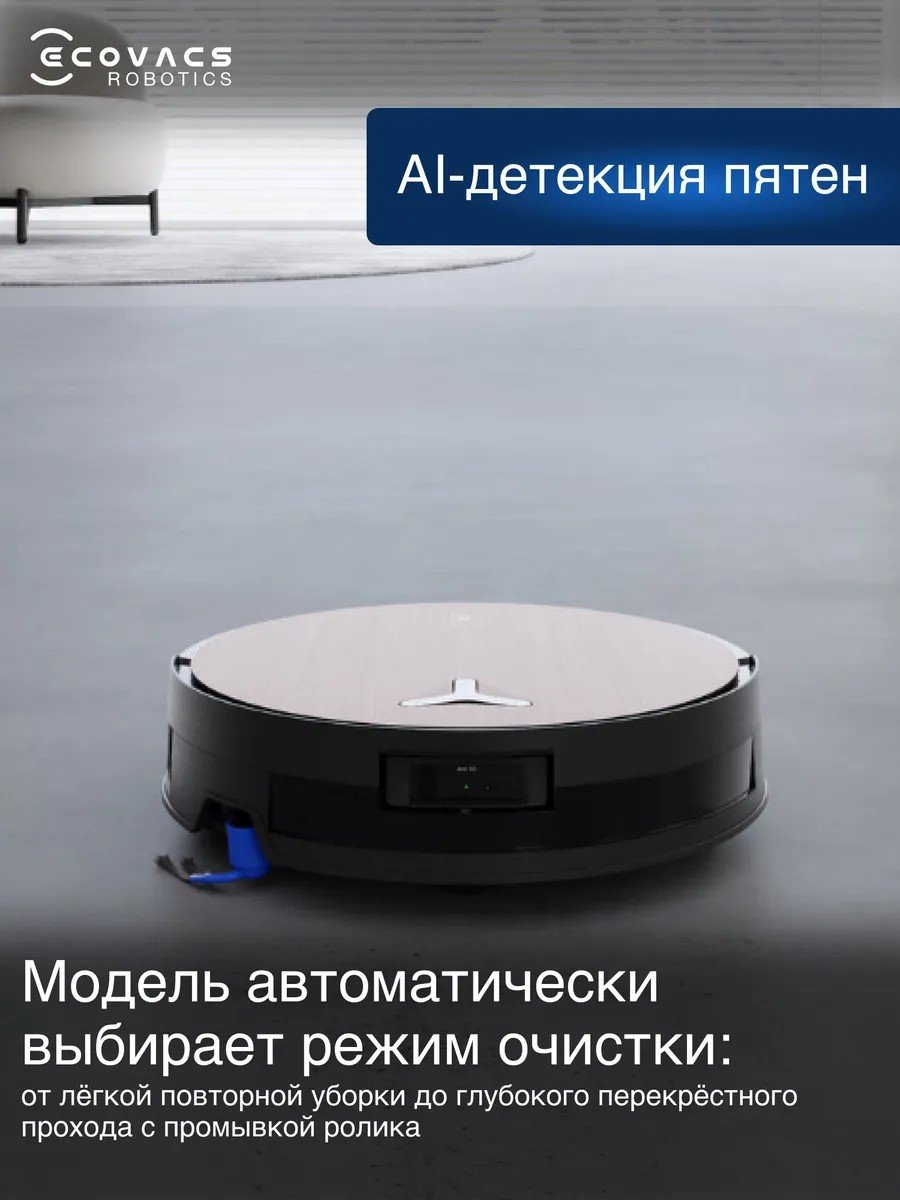 Робот-пылесос Ecovacs X11 OMNICYCLONE DEX99-1 темно-коричневый + подарок - ForteMarket Робот-пылесос Ecovacs X11 OMNICYCLONE DEX99-1 темно-коричневый + подарок купить,749985