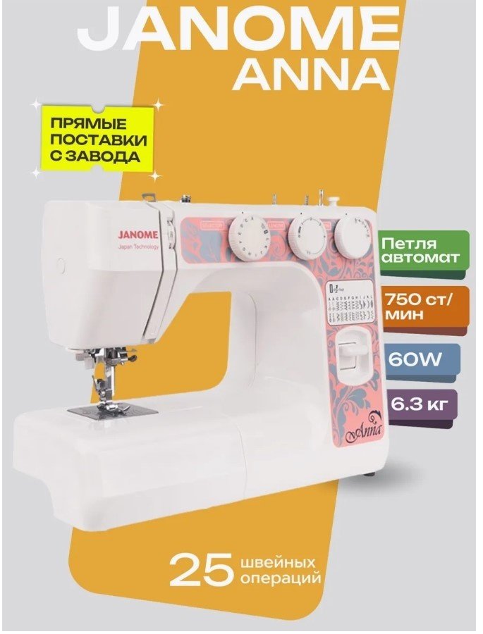 Швейная машина Janome Anna белый, розовый