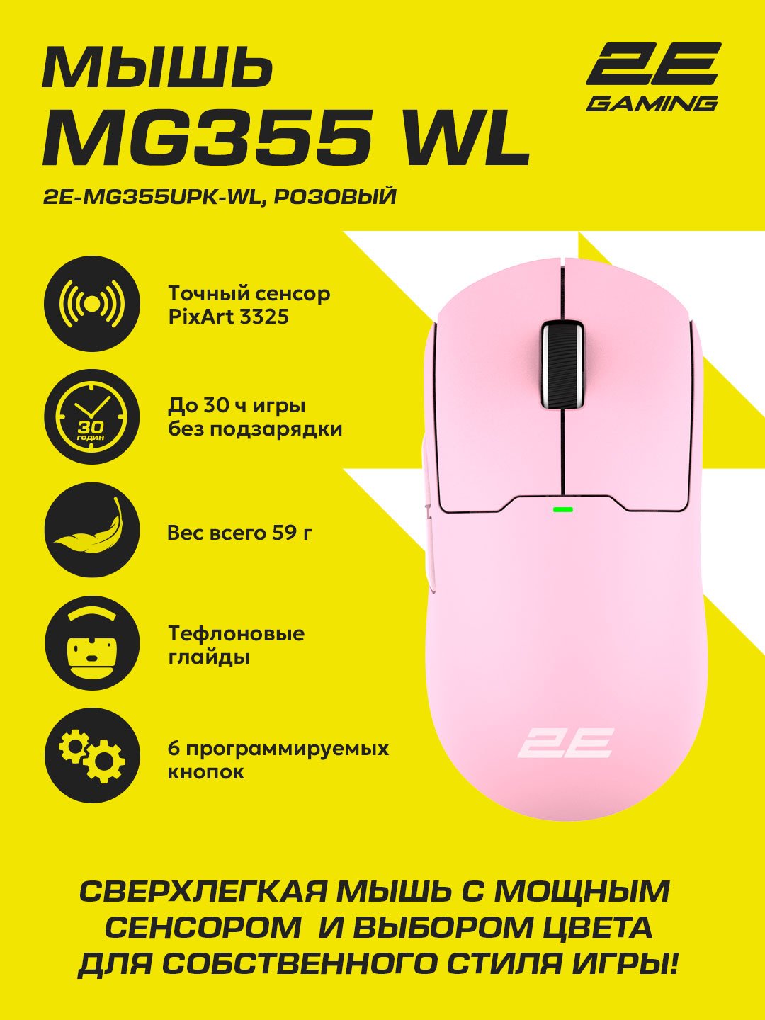Мышь 2E GAMING MG355 WL розовый