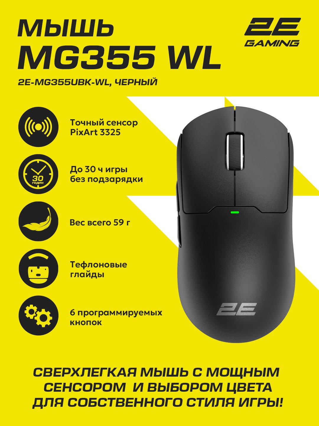 Мышь 2E GAMING MG355 WL черный